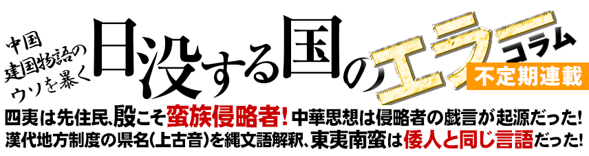 日没する国のエラーコラム