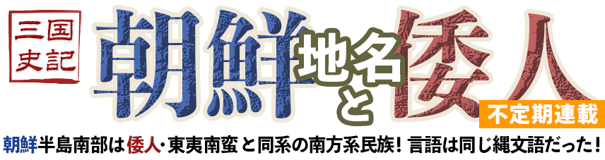 継体の不審死と磐井の乱~磐井を賊にして王朝交代は隠蔽された~騎馬民族北方系渡来人のエラーコラム特別編