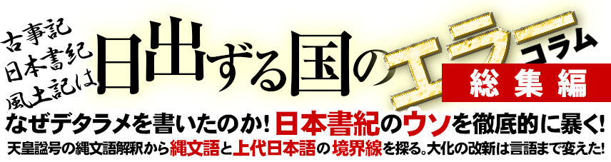 日出ずる国のエラーコラム