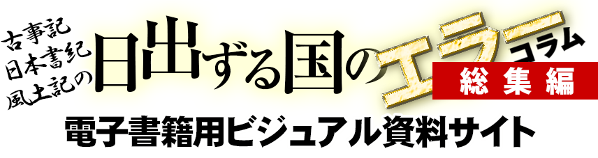日出ずる国のエラーコラム